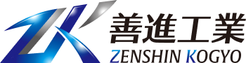 善進工業